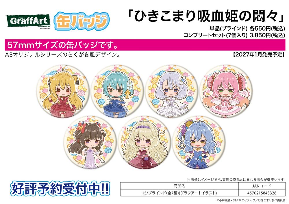 缶バッジ ひきこまり吸血姫の悶々 15 グラフアートイラスト (Can Badge "The Vexations of a Shut-In Vampire Princess" 15 Graff Art Illustration)
