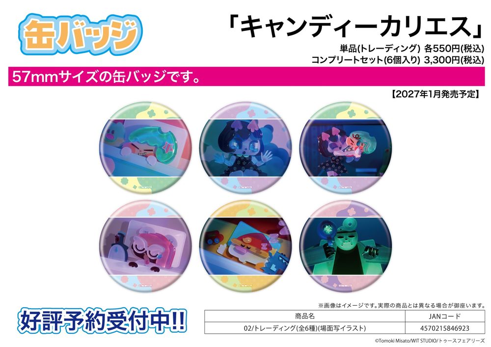 缶バッジ キャンディーカリエス 02 場面写イラスト (Can Badge "Candy Caries" 02 Scenes Illustration)
