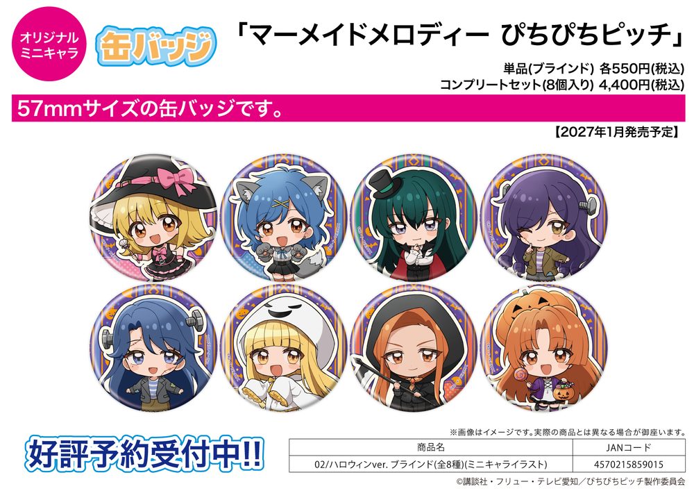 缶バッジ マーメイドメロディー ぴちぴちピッチ 02 ハロウィンVer.(ミニキャライラスト) (Can Badge "Mermaid Melody Pichi Pichi Pitch" 02 Halloween Ver. (Mini Character Illustration))