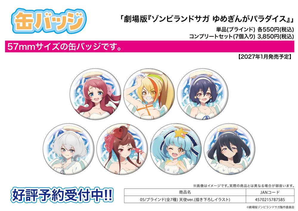 缶バッジ 劇場版 ゾンビランドサガ ゆめぎんがパラダイス 05 天使Ver.(描き下ろしイラスト) (Can Badge "Zombie Land Saga: Yumeginga Paradise" 05 Angel Ver. (Original Illustration))