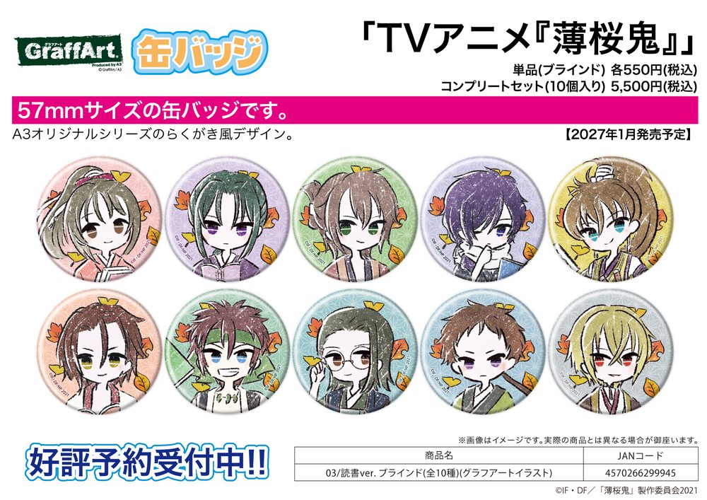 缶バッジ 薄桜鬼 03 読書Ver.(グラフアートイラスト) (Can Badge "Hakuouki" 03 Reading Ver. (Graff Art Illustration))