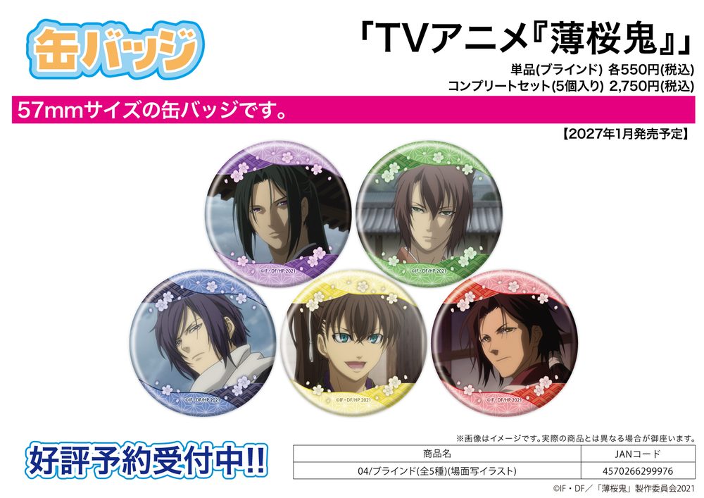 缶バッジ 薄桜鬼 04 場面写イラスト (Can Badge "Hakuouki" 04 Scenes Illustration)