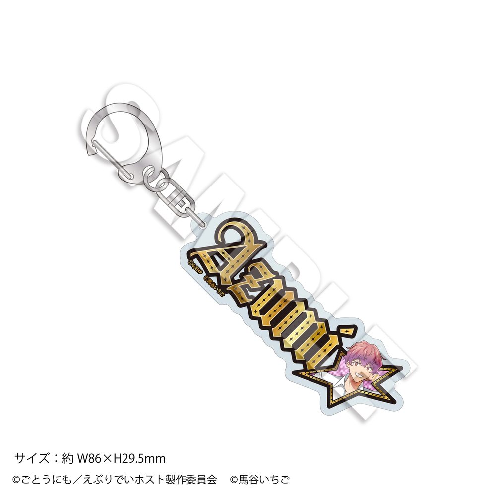 えぶりでいホスト×リモート☆ホスト きらきら☆ネームキーホルダー CLUB SATURNO No.1安曇 ("Everyday Host" x Remote Host Kirakira Name Key Chain CLUB SATURNO No.1 Azumi)