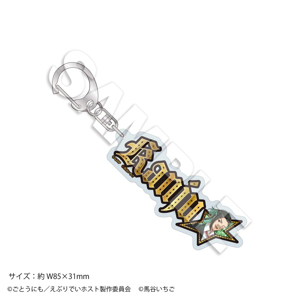 えぶりでいホスト×リモート☆ホスト きらきら☆ネームキーホルダー CLUB SATURNO No.2環珠 ("Everyday Host" x Remote Host Kirakira Name Key Chain CLUB SATURNO No.2 Kanju)