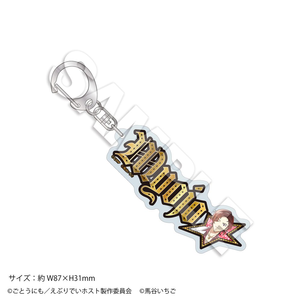 えぶりでいホスト×リモート☆ホスト きらきら☆ネームキーホルダー CLUB Venre No.1明星 ("Everyday Host" x Remote Host Kirakira Name Key Chain CLUB Venre No.1 Myojo)