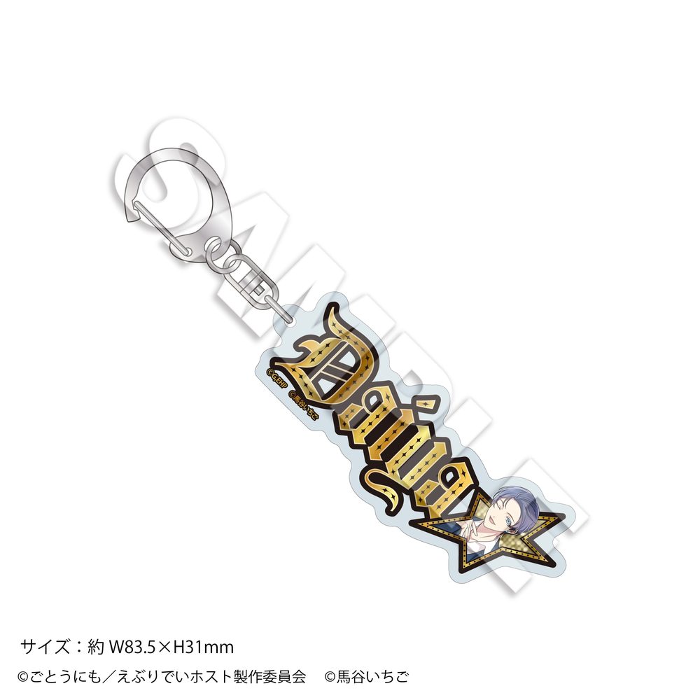 えぶりでいホスト×リモート☆ホスト きらきら☆ネームキーホルダー CLUB Venre No.2輝石 ("Everyday Host" x Remote Host Kirakira Name Key Chain CLUB Venre No.2 Daiya)