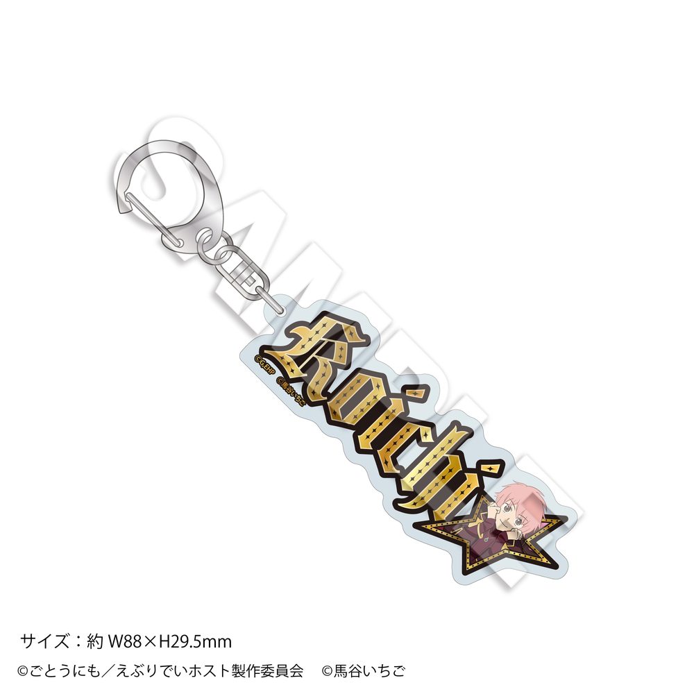 えぶりでいホスト×リモート☆ホスト きらきら☆ネームキーホルダー クラブ・ワン No.1コーイチ ("Everyday Host" x Remote Host Kirakira Name Key Chain CLUB ONE No.1 Koichi)