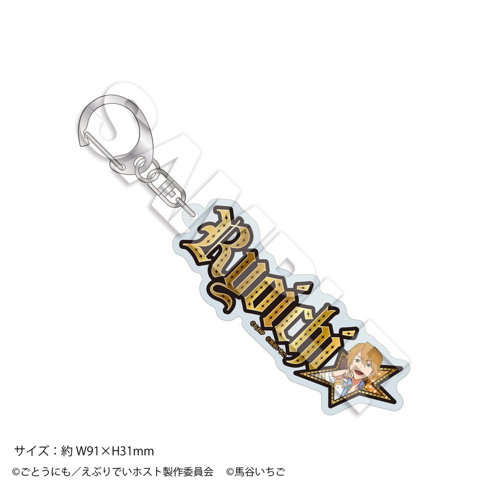 えぶりでいホスト×リモート☆ホスト きらきら☆ネームキーホルダー クラブ・ワン No.2リョーイチ ("Everyday Host" x Remote Host Kirakira Name Key Chain CLUB ONE No.2 Ryoichi)