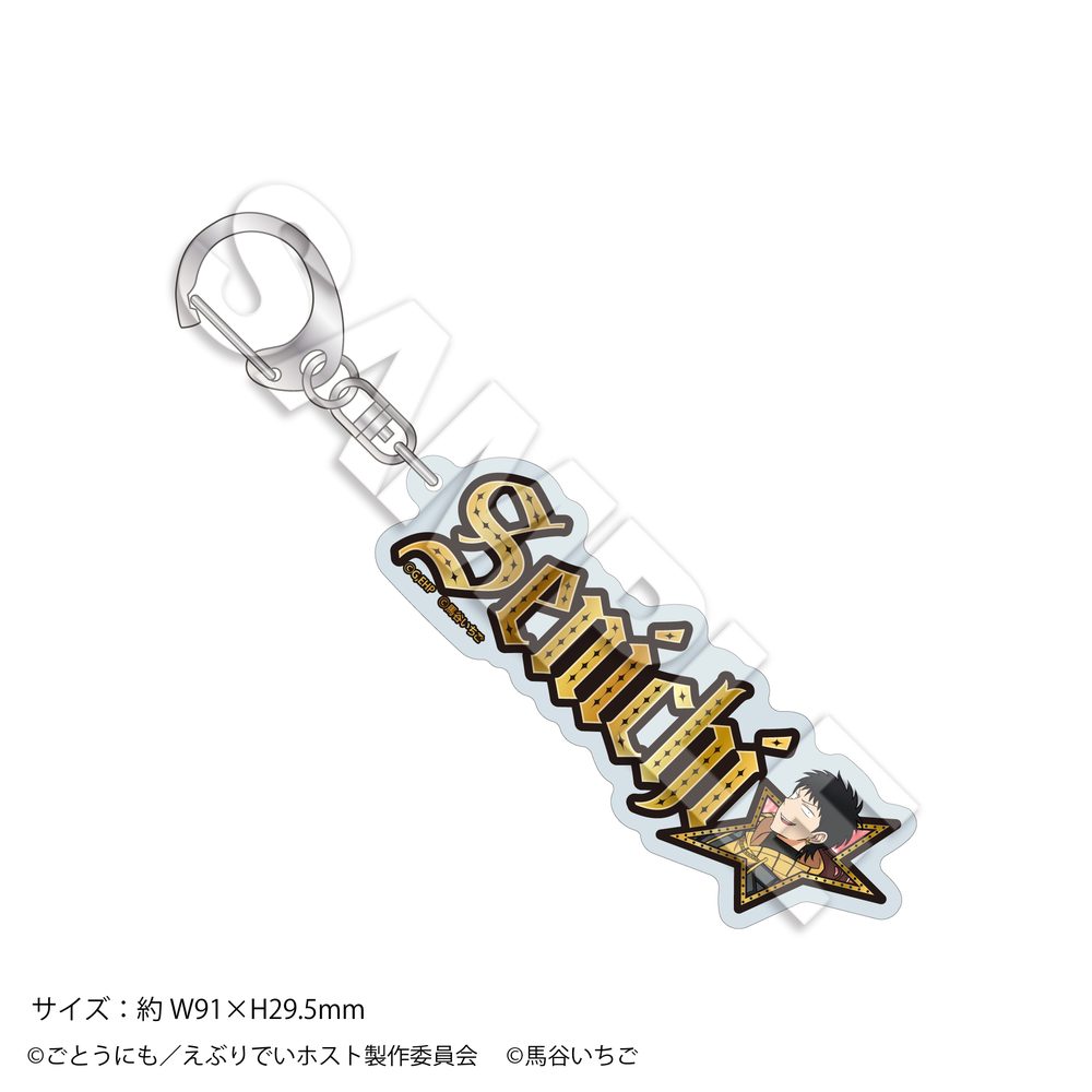 えぶりでいホスト×リモート☆ホスト きらきら☆ネームキーホルダー クラブ・ワン No.3センイチ ("Everyday Host" x Remote Host Kirakira Name Key Chain CLUB ONE No.3 Senichi)