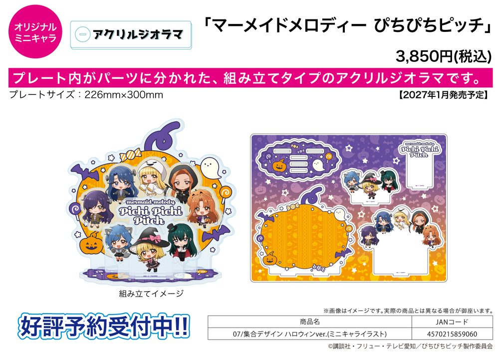アクリルジオラマ マーメイドメロディー ぴちぴちピッチ 07 集合デザイン ハロウィンVer.(ミニキャライラスト) (Acrylic Diorama "Mermaid Melody Pichi Pichi Pitch" 07 Group Design Halloween Ver. (Mini Character Illustration))