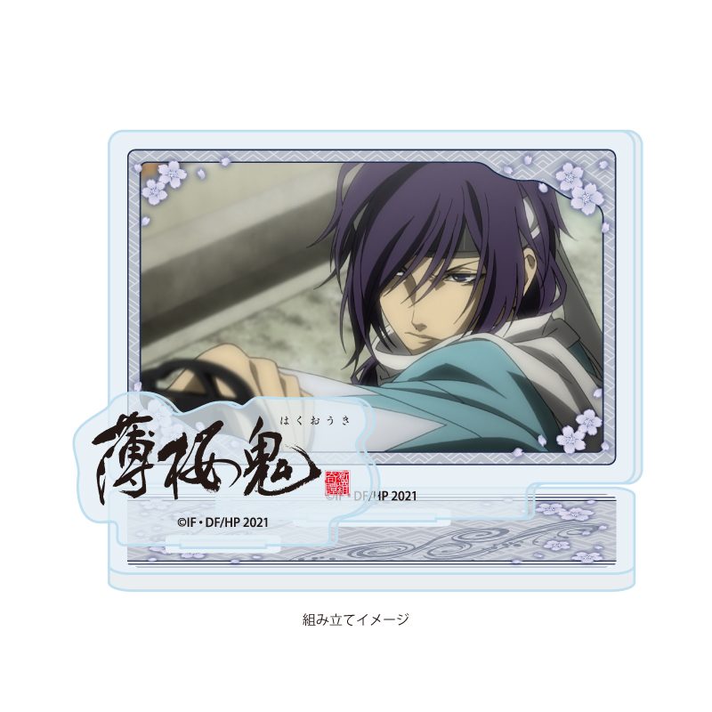 アクリルスタンドプレート 薄桜鬼 03 斎藤一(場面写イラスト) (Acrylic Stand Plate "Hakuouki" 03 Saito Hajime (Scenes Illustration))