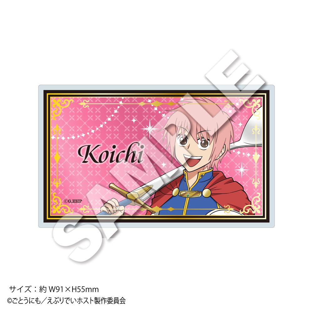 えぶりでいホスト ぐりったぁアクリル コーイチ ("Everyday Host" Glitter Acrylic Koichi)