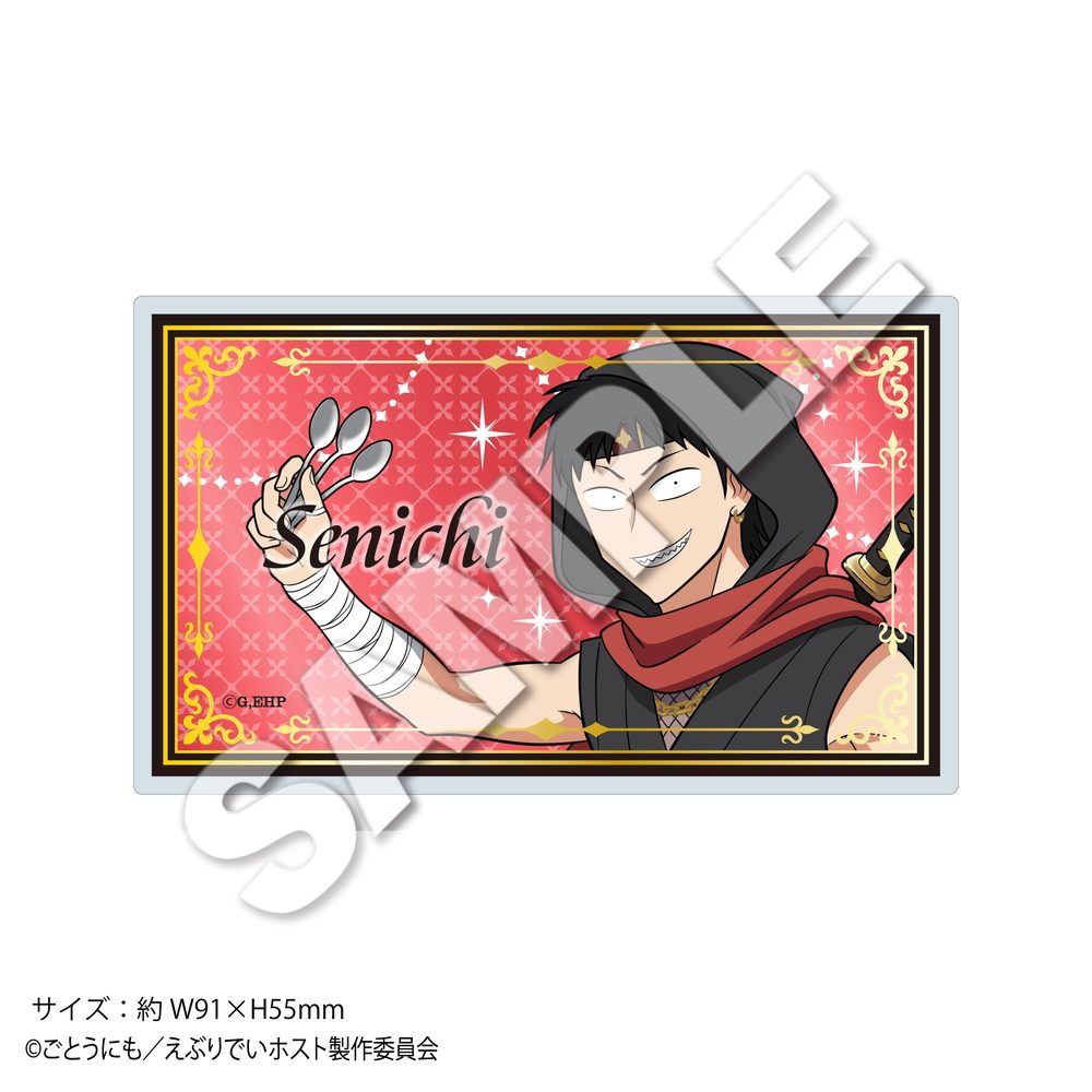 えぶりでいホスト ぐりったぁアクリル センイチ ("Everyday Host" Glitter Acrylic Senichi)