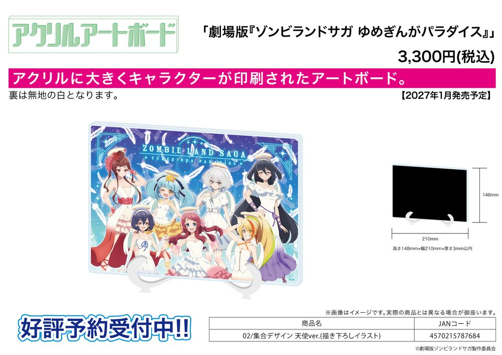 アクリルアートボード A5サイズ 劇場版 ゾンビランドサガ ゆめぎんがパラダイス 02 集合デザイン 天使Ver.(描き下ろしイラスト) (Acrylic Art Board A5 Size "Zombie Land Saga: Yumeginga Paradise" 02 Group Design Angel Ver. (Original Illustration))
