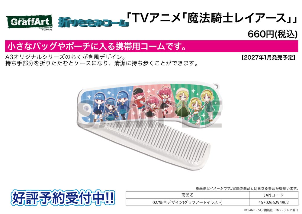 折りたたみコーム 魔法騎士レイアース 02 集合デザイン(グラフアートイラスト) (Folding Comb "Magic Knight Rayearth" 02 Group Design (Graff Art Illustration))