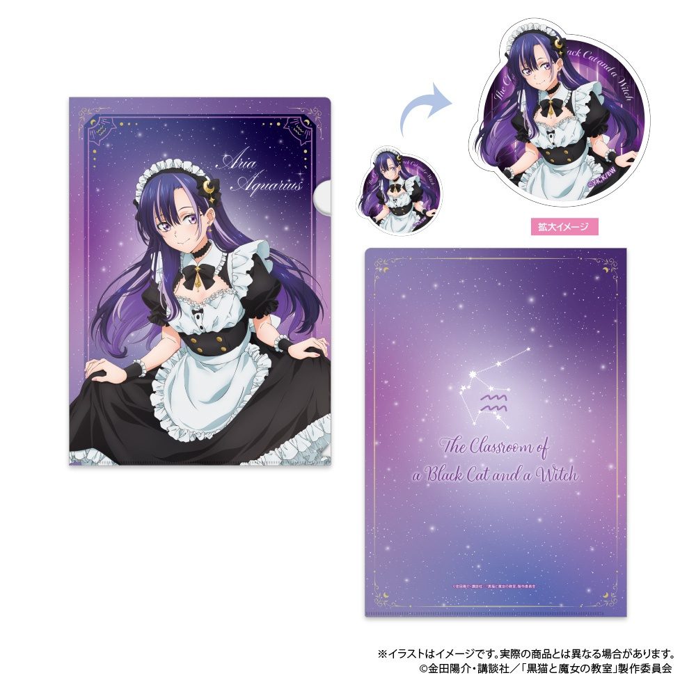 黒猫と魔女の教室 クリアファイル・ステッカーセット アリア・アクエリアス ("The Classroom of a Black Cat and a Witch" Clear File & Sticker Set Aria Aquarius)