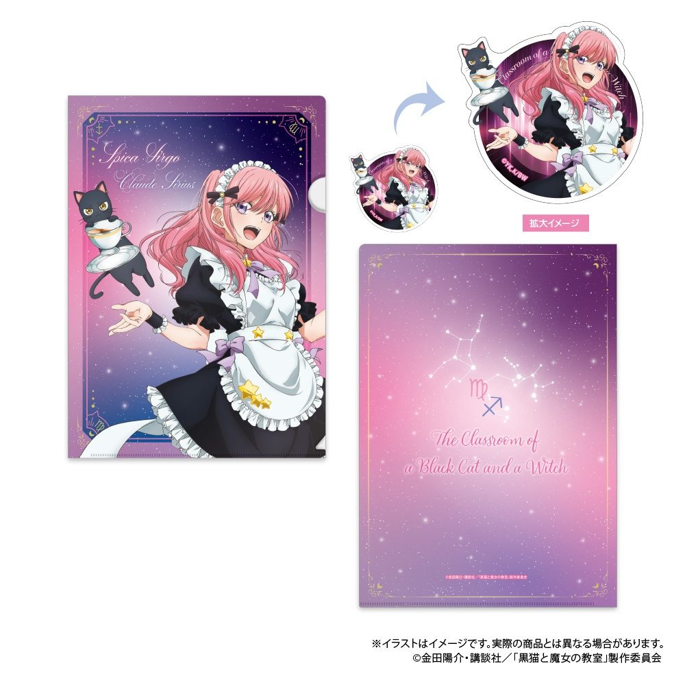 黒猫と魔女の教室 クリアファイル・ステッカーセット スピカ・ヴァルゴ ("The Classroom of a Black Cat and a Witch" Clear File & Sticker Set Spica Virgo)