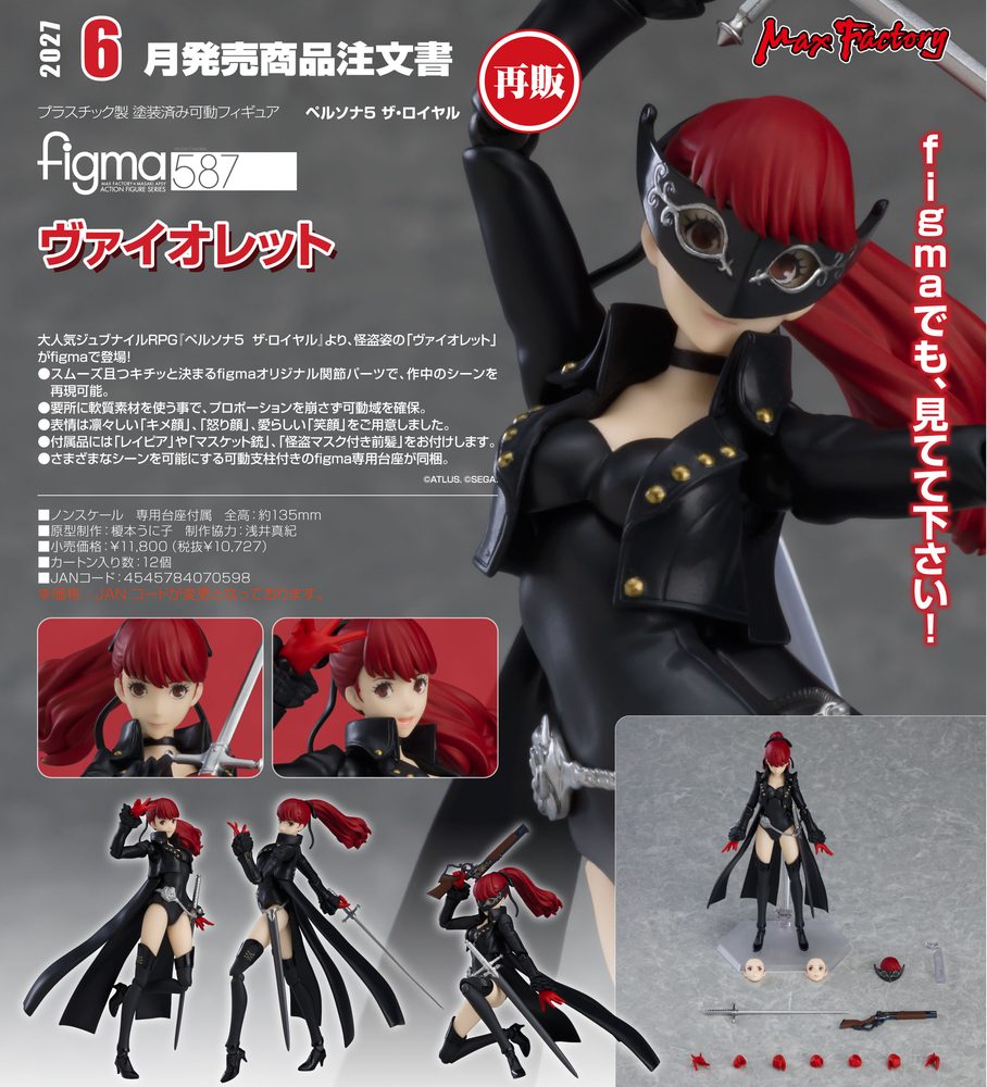 figma ペルソナ5 ザ・ロイヤル ヴァイオレット (figma "Persona 5 Royal" Violet)