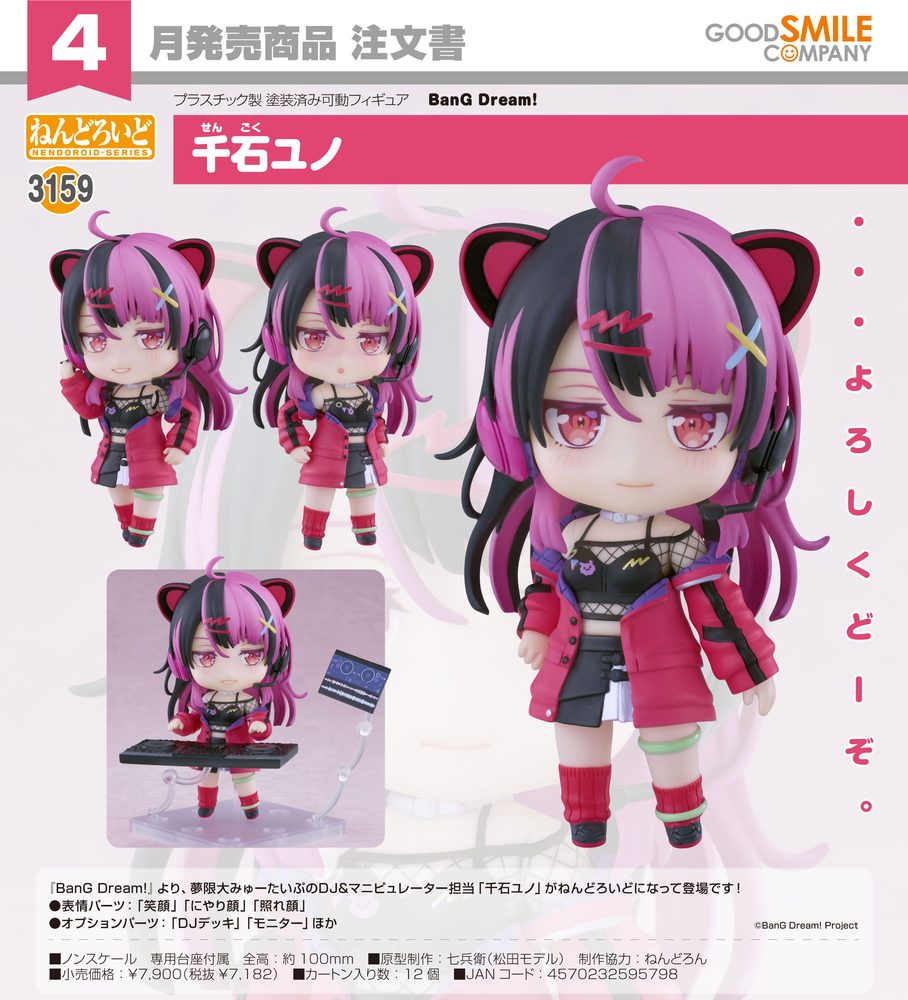 ねんどろいど BanG Dream! 千石ユノ (Nendoroid "BanG Dream!" Sengoku Yuno)