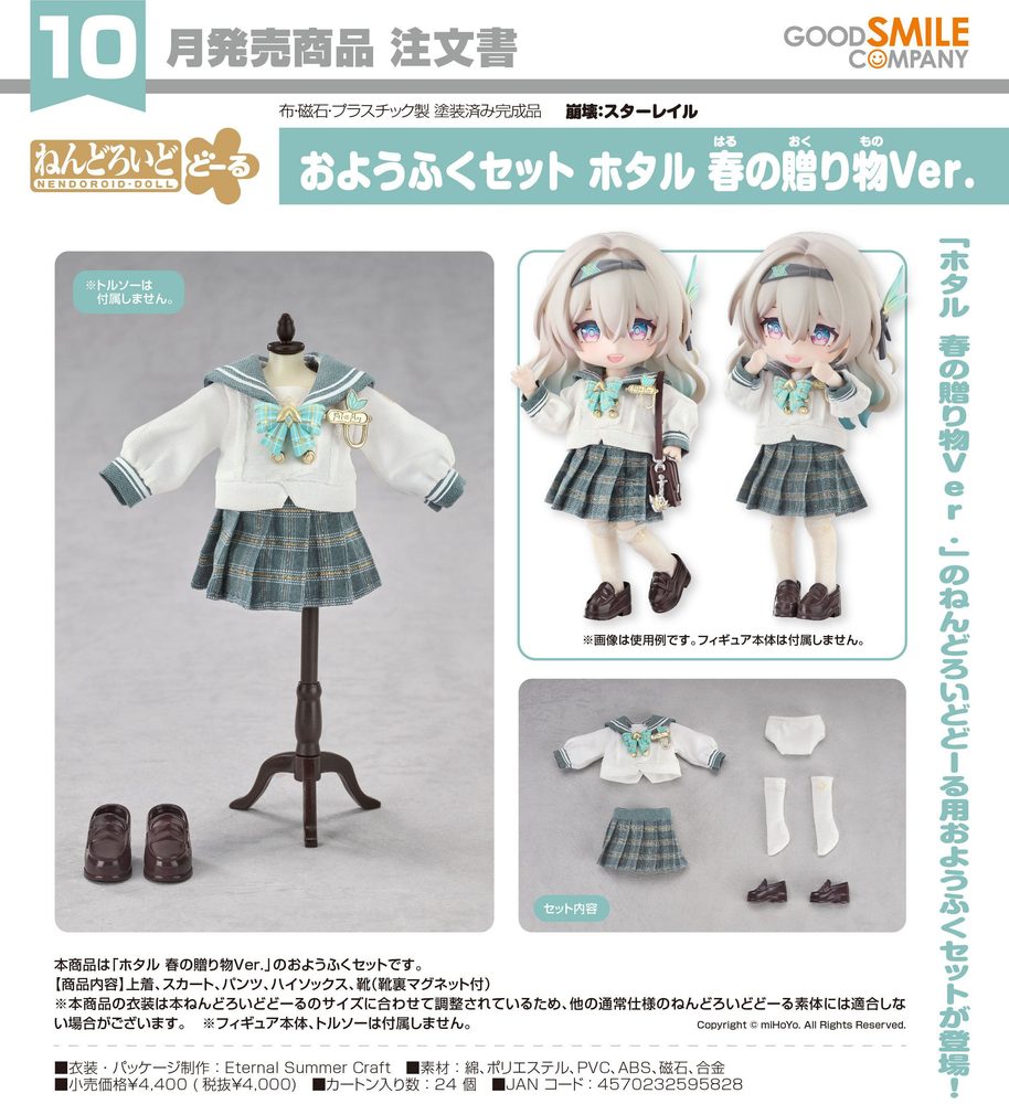ねんどろいどどーる おようふくセット 崩壊:スターレイル ホタル 春の贈り物Ver. (Nendoroid Doll Outfit Set "Honkai: Star Rail" Firefly Spring Missive Ver.)