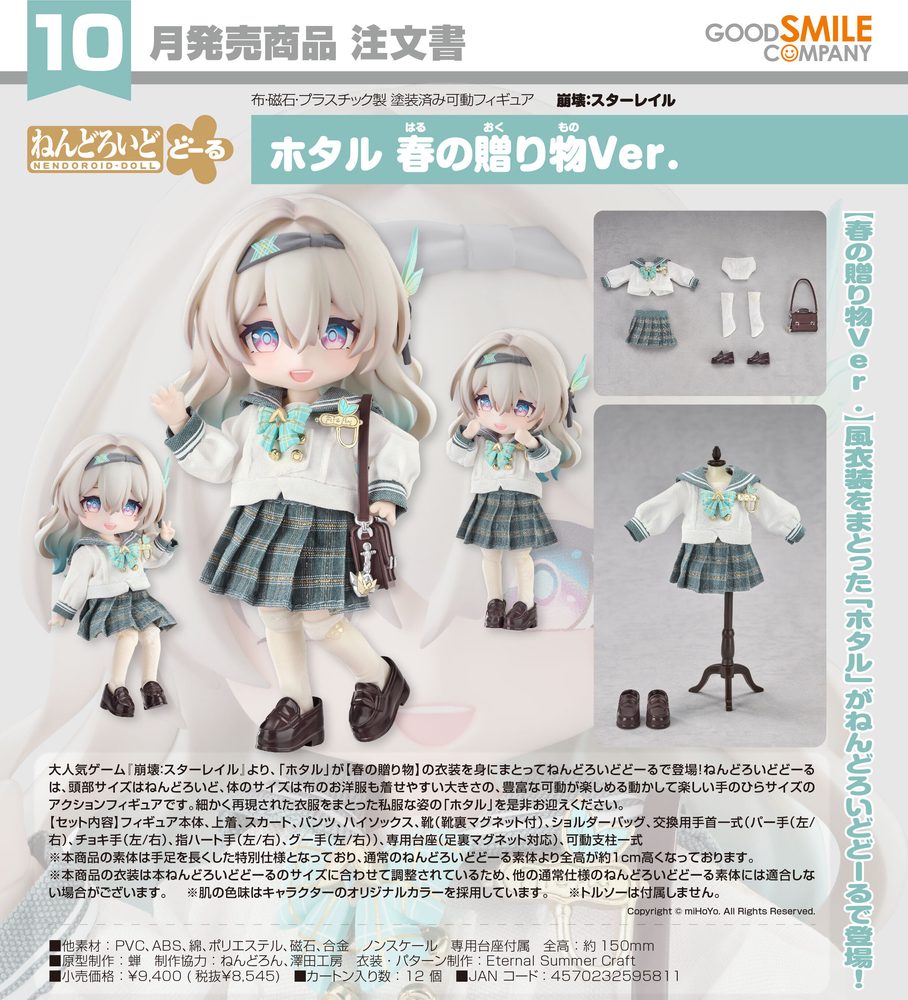 ねんどろいどどーる 崩壊:スターレイル ホタル 春の贈り物Ver. (Nendoroid Doll "Honkai: Star Rail" Firefly Spring Missive Ver.)