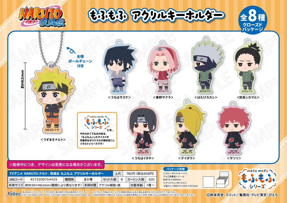 NARUTO-ナルト- 疾風伝 もふもふ アクリルキーホルダー ("NARUTO -Shippuden-" Mofumofu Acrylic Key Chain)