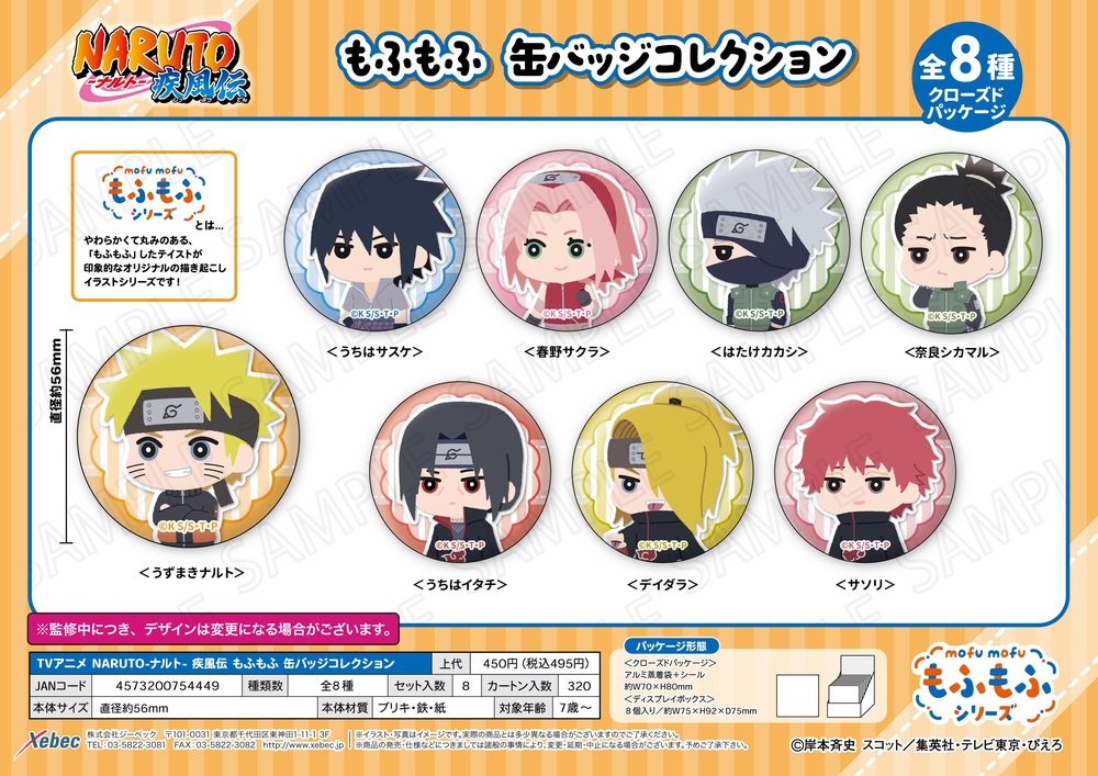 NARUTO-ナルト- 疾風伝 もふもふ 缶バッジコレクション ("NARUTO -Shippuden-" Mofumofu Can Badge Collection)