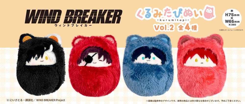 WIND BREAKER くるみたぴぬい Vol.2 ("Wind Breaker" Kurumi Tapi-nui Plush Vol. 2)