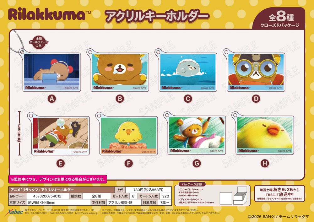 リラックマ アクリルキーホルダー ("Rilakkuma" Acrylic Key Chain)