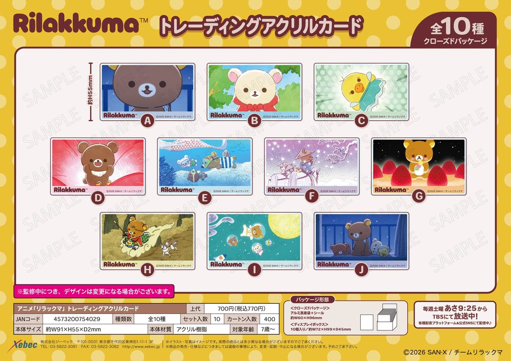 リラックマ トレーディングアクリルカード ("Rilakkuma" Trading Acrylic Card)