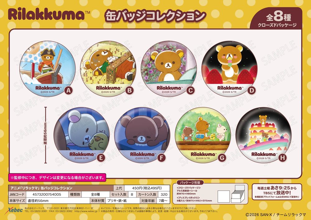 リラックマ 缶バッジコレクション ("Rilakkuma" Can Badge Collection)