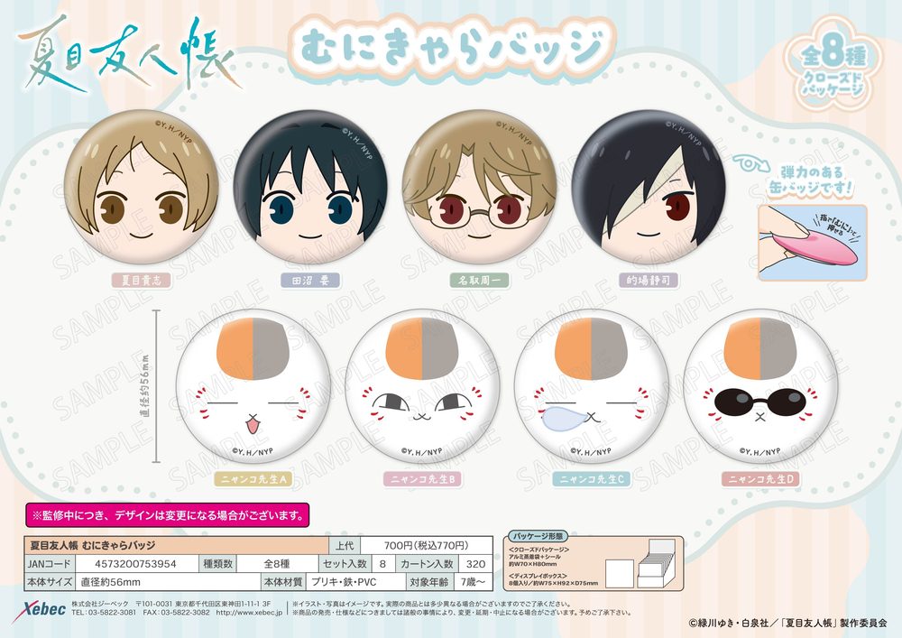 夏目友人帳 むにきゃらバッジ ("Natsume's Book of Friends" Muni Chara Badge)