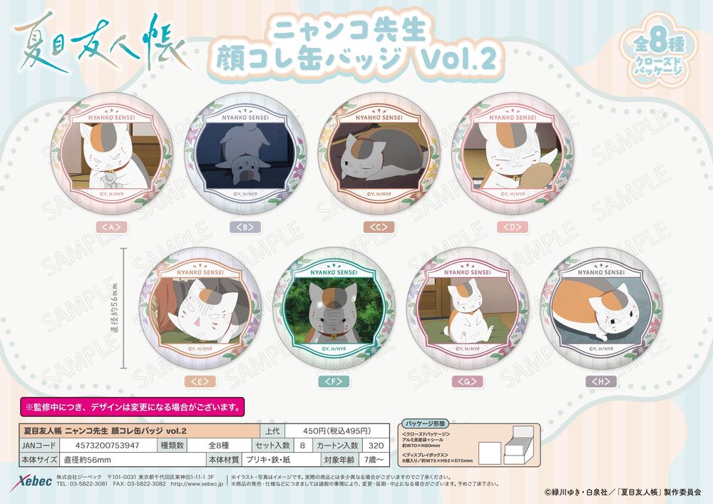 夏目友人帳 ニャンコ先生 顔コレ缶バッジ Vol.2 ("Natsume's Book of Friends" Nyanko-sensei Face Collection Can Badge Vol. 2)