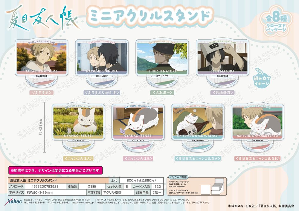 夏目友人帳 ミニアクリルスタンド ("Natsume's Book of Friends" Mini Acrylic Stand)