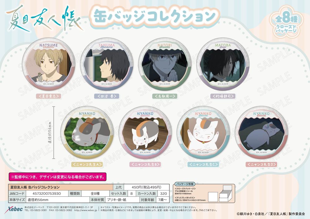 夏目友人帳 缶バッジコレクション ("Natsume's Book of Friends" Can Badge Collection)