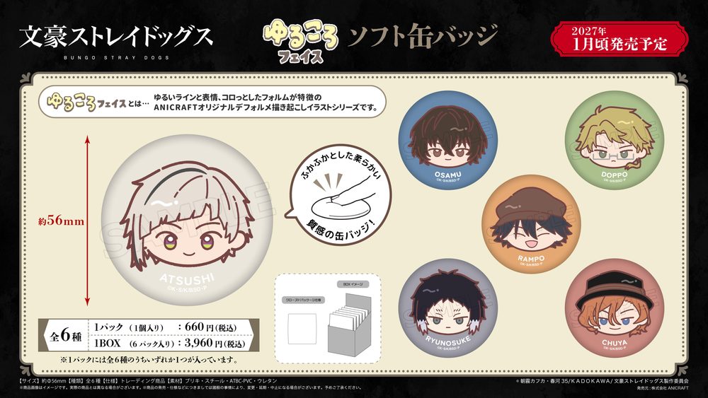 文豪ストレイドッグス ゆるころフェイス ソフト缶バッジ ("Bungo Stray Dogs" Yurukoro Face Soft Can Badge)