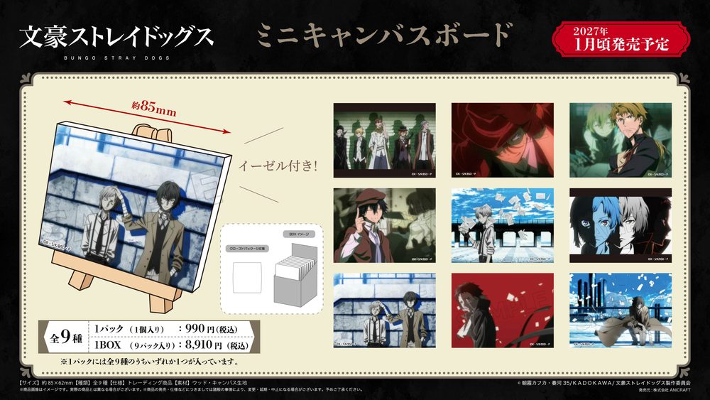 文豪ストレイドッグス トレーディングミニキャンバスボード ("Bungo Stray Dogs" Trading Mini Canvas Board)
