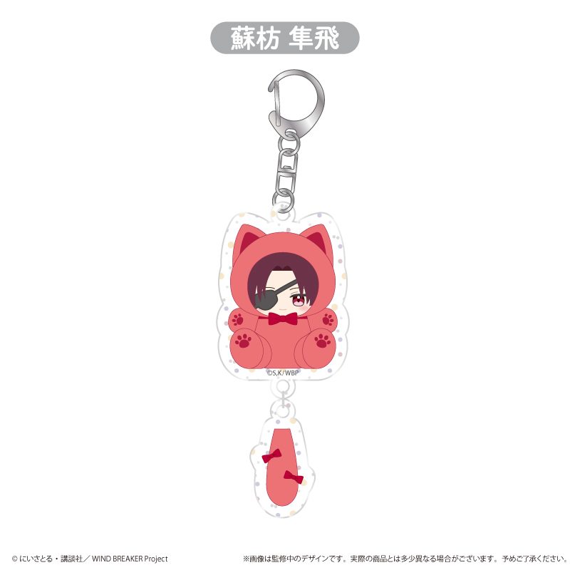 WIND BREAKER たぴにゃんこぷらぷらアクリルキーホルダー 蘇枋隼飛 ("Wind Breaker" Tapi-nyanko Purapura Acrylic Key Chain Suo Hayato)