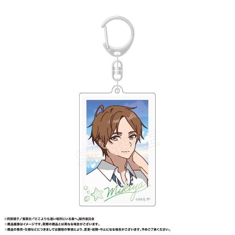 どこよりも遠い場所にいる君へ スクエアキーホルダー C 幹也 ("To You in the Beyond" Square Key Chain C Mikiya)
