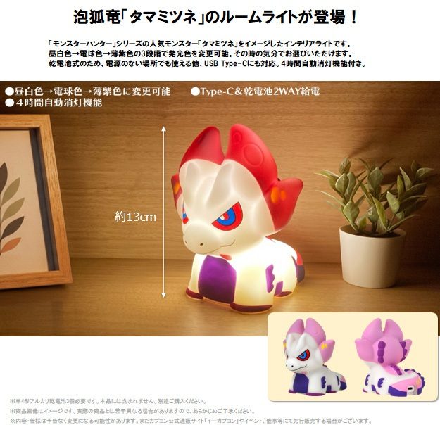 モンスターハンター ルームライト タマミツネ ("Monster Hunter" Room Light Mizutsune)