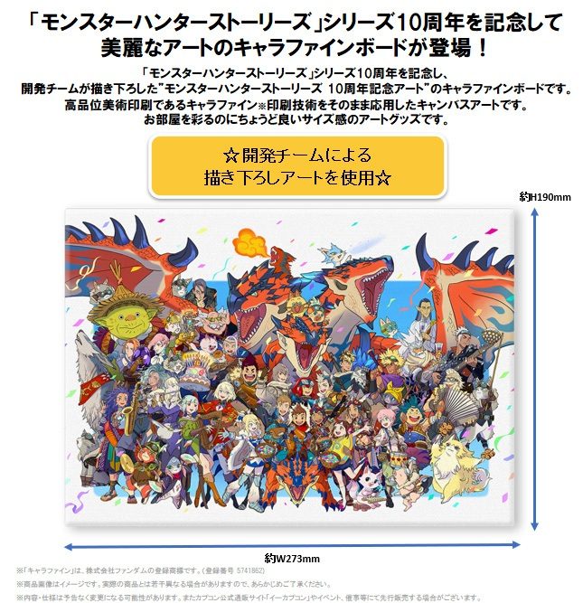 モンスターハンターストーリーズ 10周年記念アート キャラファインボード ("Monster Hunter Stories" 10th Anniversary Art Chara Fine Board)