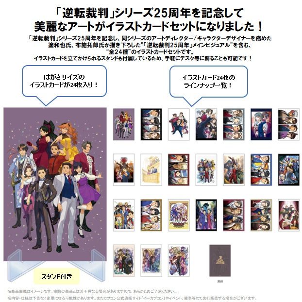 逆転裁判25周年 スタンド付きイラストカードセット ("Ace Attorney" 25th Anniversary Illustration Card Set with Stand)