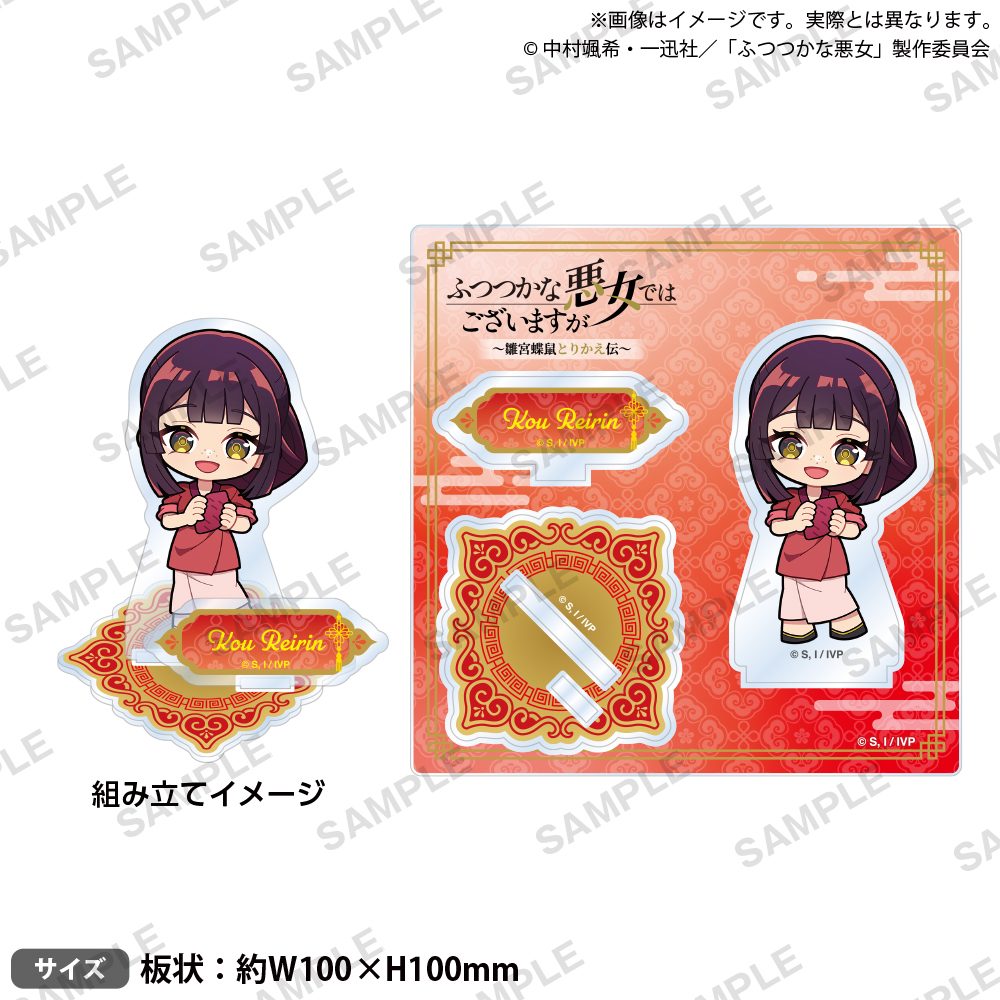ふつつかな悪女ではございますが -雛宮蝶鼠とりかえ伝- ジオラマアクリルスタンド ミニキャラVer. 黄玲琳(入れ替わり後) ("Though I Am an Inept Villainess: Tale of the Butterfly-Rat Body Swap in the Maiden Court" Diorama Acrylic Stand Mini Character Ver. Kou Reirin (After Swapping))