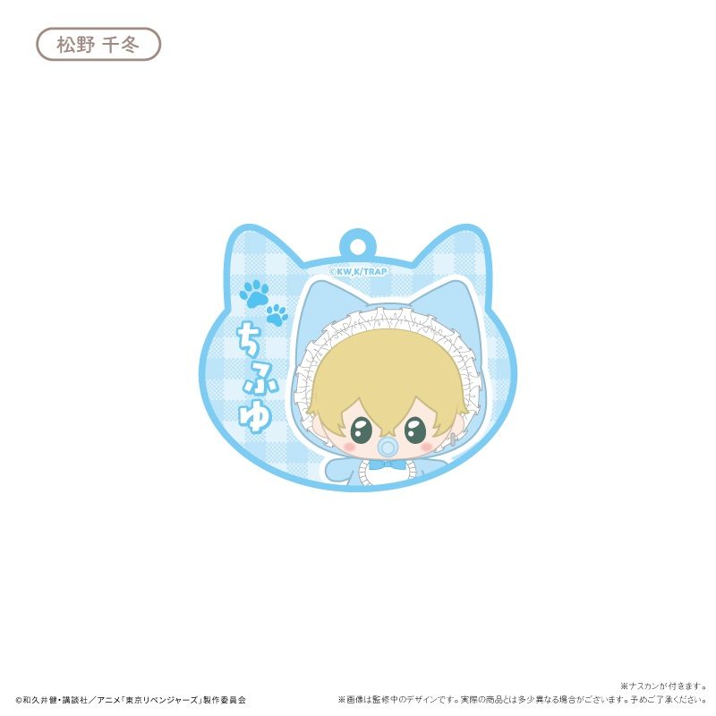 東京リベンジャーズ ばぶたぴぬいアクリルキーホルダー 松野千冬 ("Tokyo Revengers" Babu Tapi-nui Acrylic Key Chain Matsuno Chifuyu)