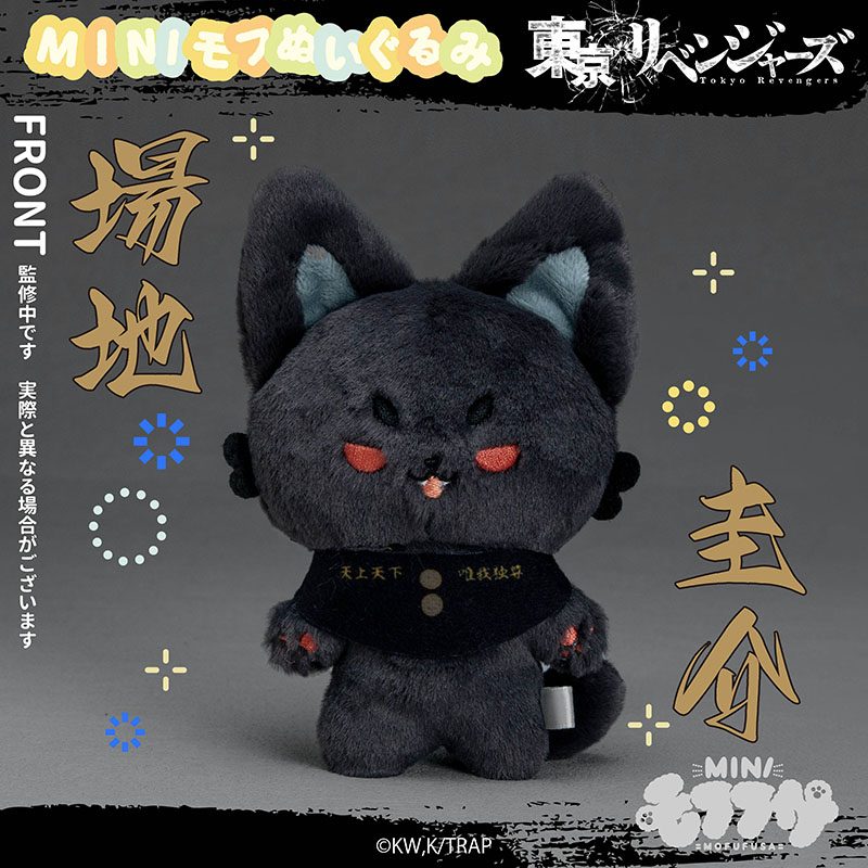 東京リベンジャーズ ミニモフぬいぐるみ 場地圭介 ("Tokyo Revengers" MINI MOFUFUSA Plush Baji Keisuke)