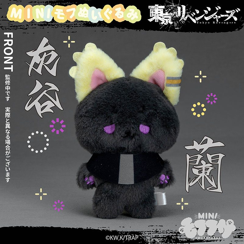 東京リベンジャーズ ミニモフぬいぐるみ 灰谷蘭 ("Tokyo Revengers" MINI MOFUFUSA Plush Haitani Ran)
