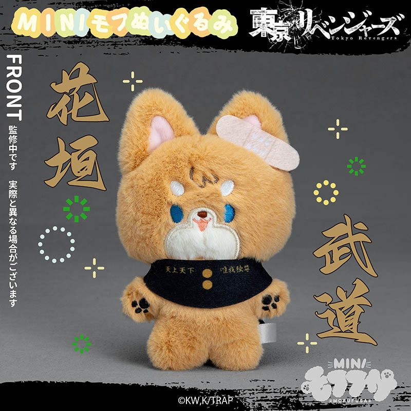 東京リベンジャーズ ミニモフぬいぐるみ 花垣武道 ("Tokyo Revengers" MINI MOFUFUSA Plush Hanagaki Takemichi)