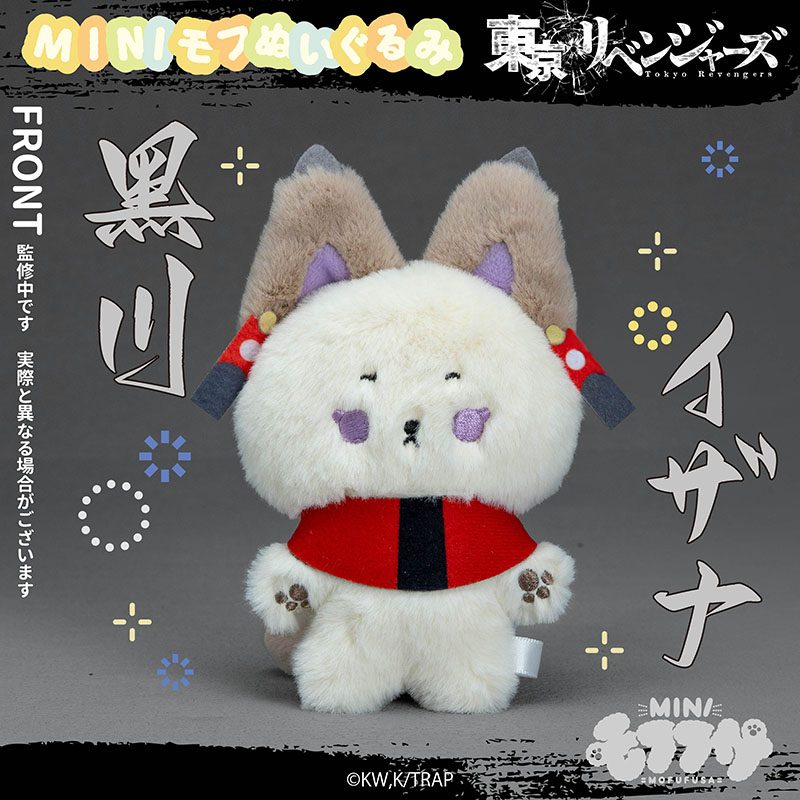 東京リベンジャーズ ミニモフぬいぐるみ 黒川イザナ ("Tokyo Revengers" MINI MOFUFUSA Plush Kurokawa Izana)