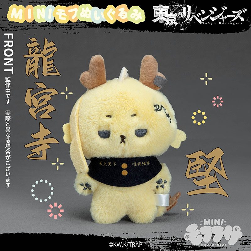 東京リベンジャーズ ミニモフぬいぐるみ 龍宮寺堅 ("Tokyo Revengers" MINI MOFUFUSA Plush Ryuguji Ken)