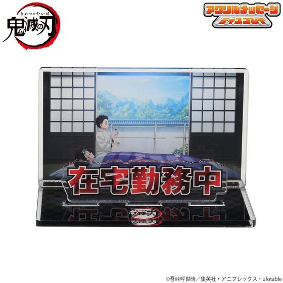 鬼滅の刃 お部屋や仕事場で使える アクリルメッセージディスプレイ-弐- 在宅勤務中 ("Demon Slayer: Kimetsu no Yaiba" Oheya ya Shigotoba de Tsukaeru Acrylic Message Display -2- Zaitaku Kinmuchu)